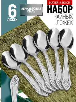 Ложки чайные 6 штук нержавейка набор