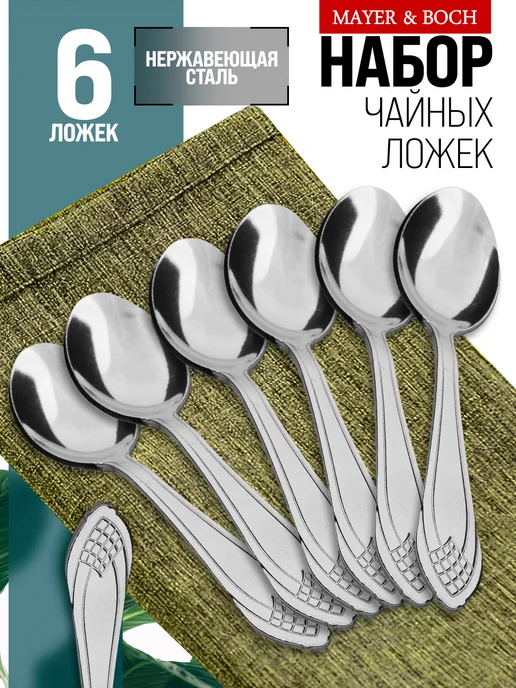 Ложки чайные 6 штук нержавейка набор - фото 1