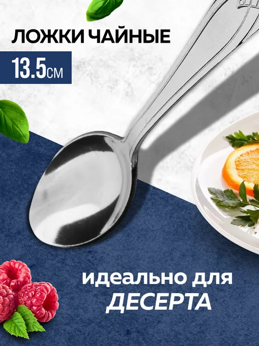 Ложки чайные 6 штук нержавейка набор - фото 3