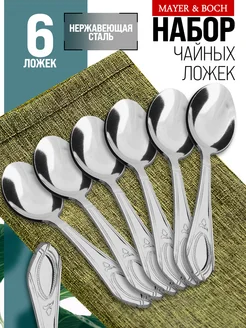 Ложки чайные 6 штук нержавейка набор