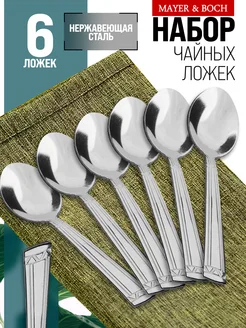 Ложки чайные 6 штук набор нержавейка