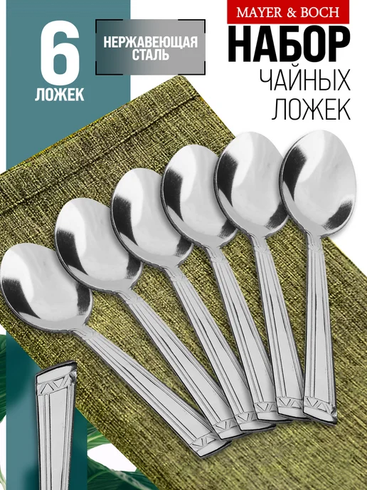 Ложки чайные 6 штук набор нержавейка - фото 1