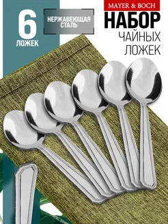 Ложки чайные 6 штук нержавейка набор