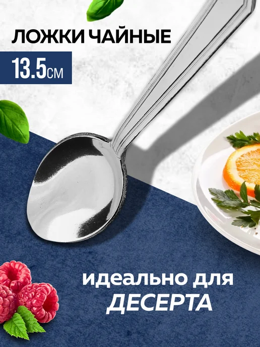 Ложки чайные 6 штук нержавейка набор - фото 3
