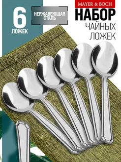 Ложки чайные 6 штук нержавейка набор