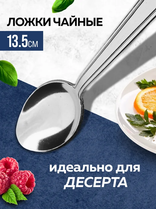 Ложки чайные 6 штук нержавейка набор - фото 3