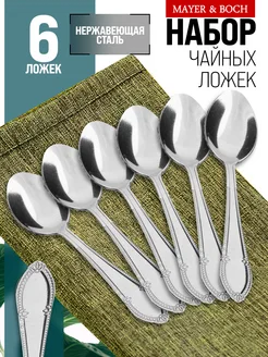 Ложки чайные 6 штук нержавейка набор