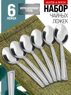 Ложки чайные 6 штук нержавейка набор