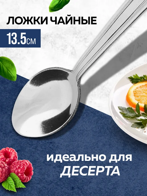 Ложки чайные 6 штук нержавейка набор - фото 3