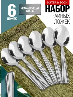 Ложки чайные 6 штук нержавейка набор