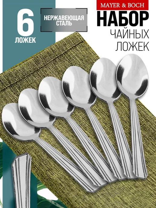 Ложки чайные 6 штук нержавейка набор - фото 1