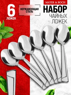 Чайные ложки набор 6 шт.