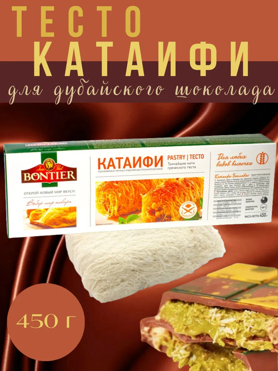 Тесто Катаифи для...