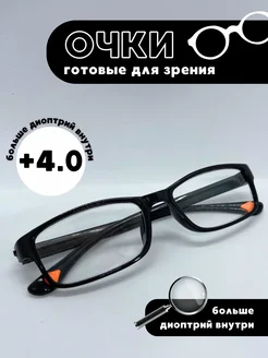 Готовые очки для зрения корригирующие +4 Матч пойнт 287422424 купить за 168 ₽ в интернет-магазине Wildberries