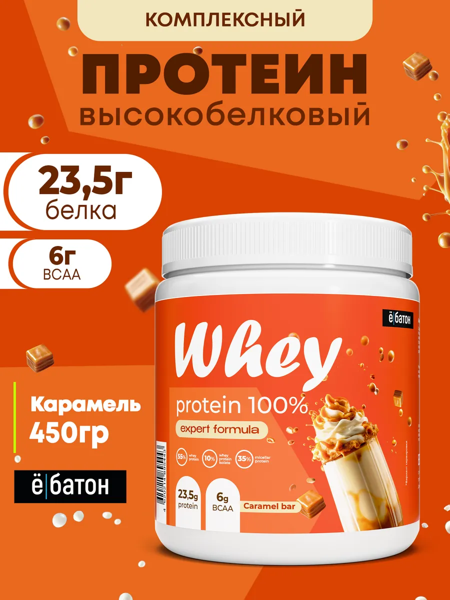 Протеин сывороточный для набора массы и похудения Whey, 450г