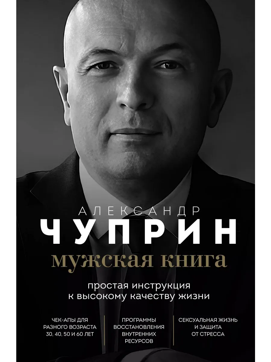 Купить Книгу Мужчине