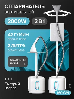 Отпариватель вертикальный для одежды напольный GK Retail 287429639 купить за 6 011 ₽ в интернет-магазине Wildberries