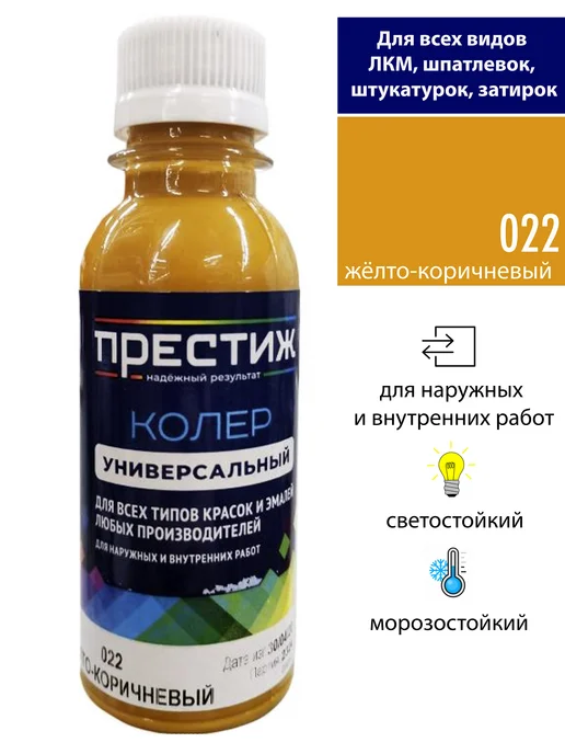Престиж Колер универсальный, коричневый