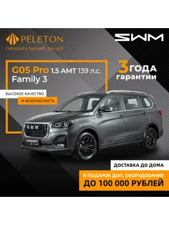 G05 Pro 1.5 AMT (139 л.с.) Family 3 2023 серый SWM 287430071 купить за 1 859 500 ₽ в интернет-магазине Wildberries