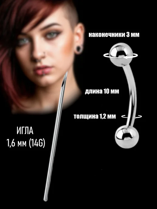 TOP-Piercing Пирсинг в бровь микробанан, Пирсинг банан в бровь, фото 2