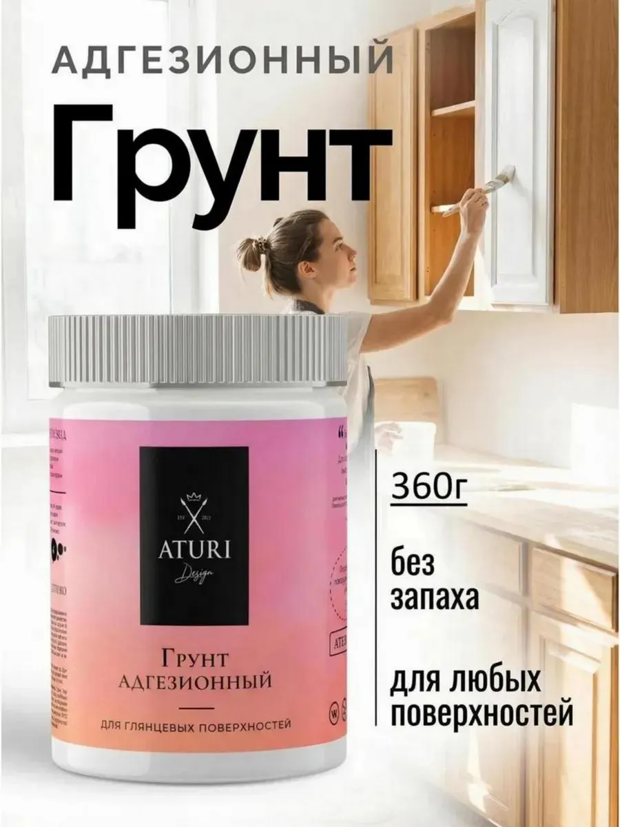 Грунтовка для мебели под покраску адгезионный по дереву 360г