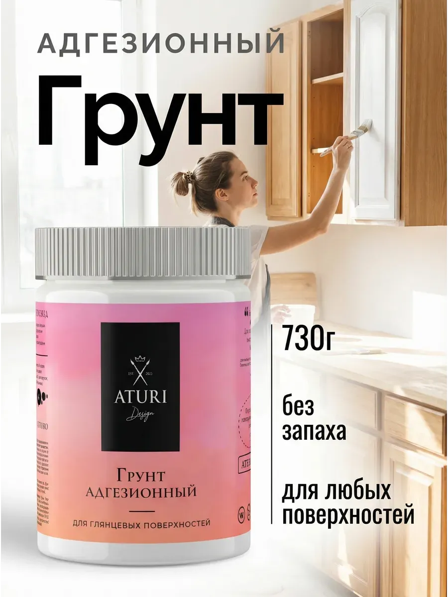 Грунтовка для мебели под покраску адгезионный по дереву 730г