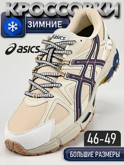 Кроссовки мужские зимние большие размеры Asics 287433228 купить за 4 529 ₽ в интернет-магазине Wildberries