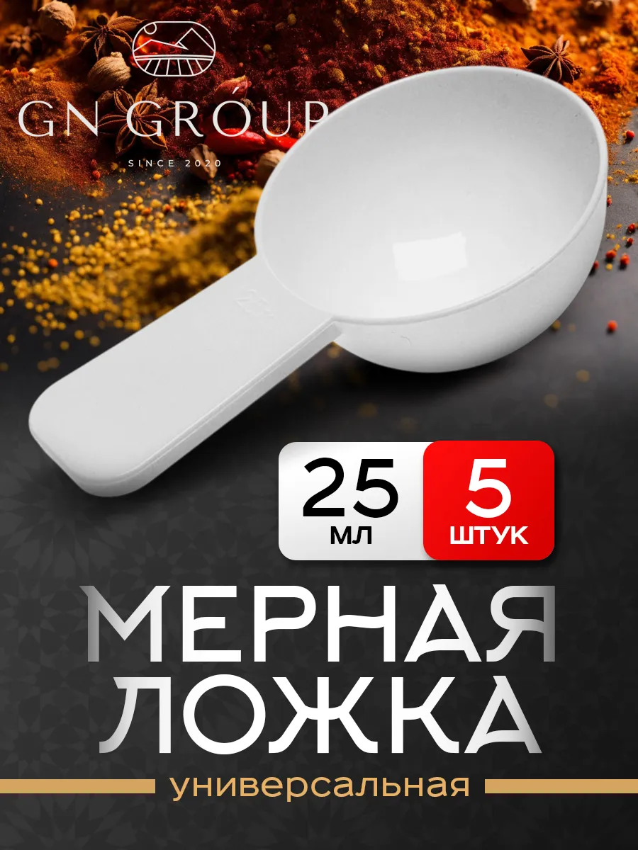 Ложка мерная 25 мл 5 шт