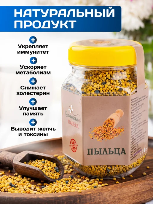 Белогорская пасека Пыльца пчелиная, белый, фото 4