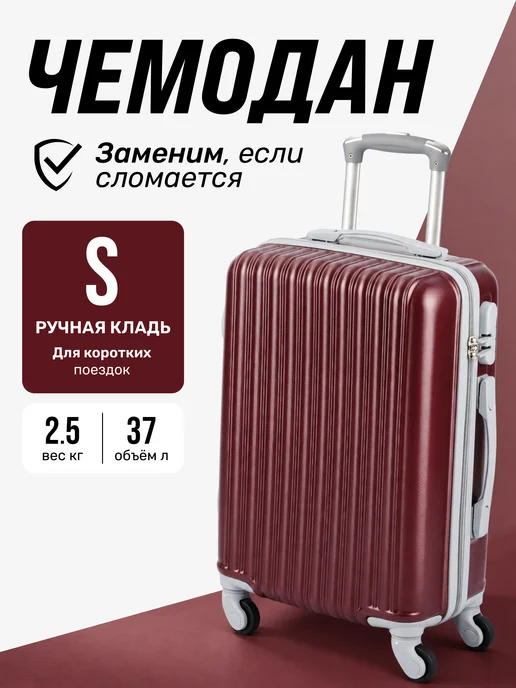King of king Чемодан на колесах XS ручная кладь дорожный ударопрочный, красный