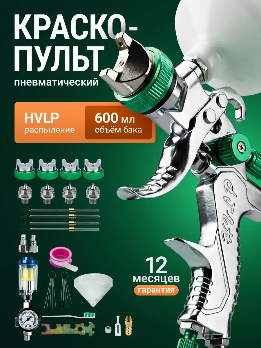 Краскопульт пневматический для компрессора HLVP