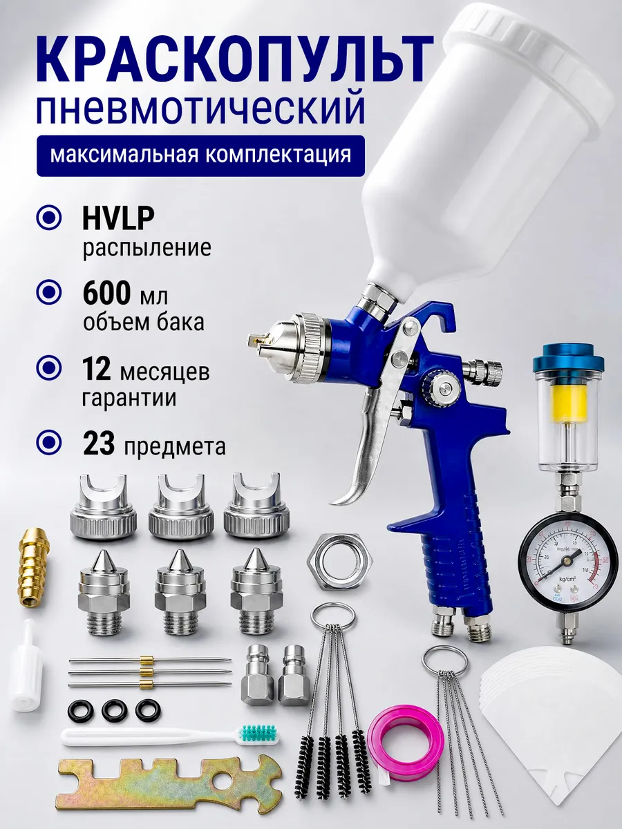 Краскопульт пневматический для компрессора HVLP
