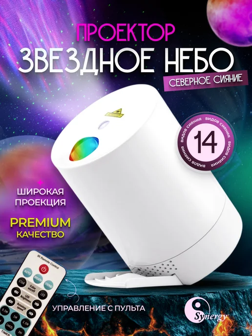 SkyStars Проектор Звездное небо, Северное сияние, белый