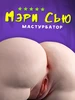 Реалистичная попка "Хани Дью" развратный мастурбатор Секспедиция 449723250 купить за 13 279 ₽ в интернет‑магазине Wildberries