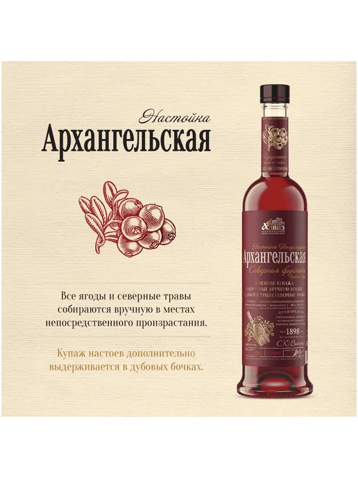 Архангельская Настойка Брусника 0,5 л, 0,5 л, фото 2