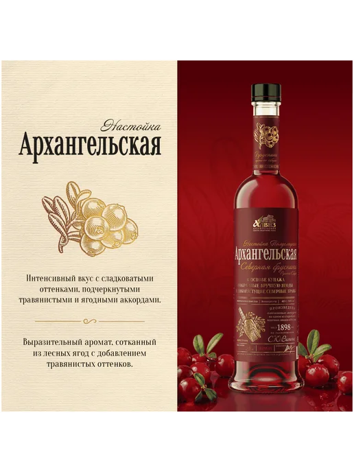 Архангельская Настойка Брусника 0,5 л, 0,5 л, фото 3