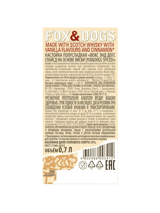 Fox & Dogs Настойка Spiced полусладкая на основе виски 0,7 л, 0,7 л, фото 2