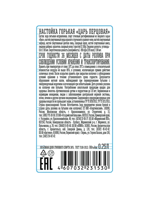 Царь Настойка перцовая 0,25 л, 0,25 л, фото 2