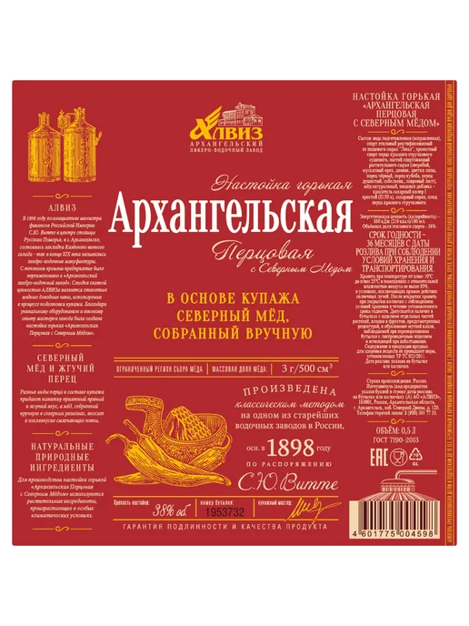 Архангельская Настойка Перцовая с Мёдом 0,5 л, 0,5 л, фото 2