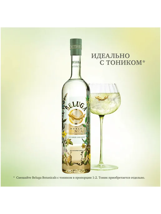 Beluga Noble Botanicals Настойка Cucumber and Mint 0,7 л, 0,7 л, фото 2