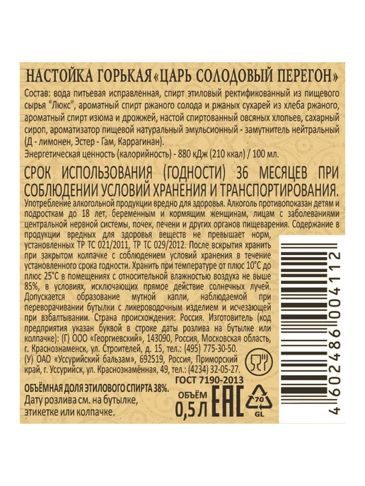 Царь Настойка горькая Солодовый Перегон 0,5 л, 0,5 л, фото 2