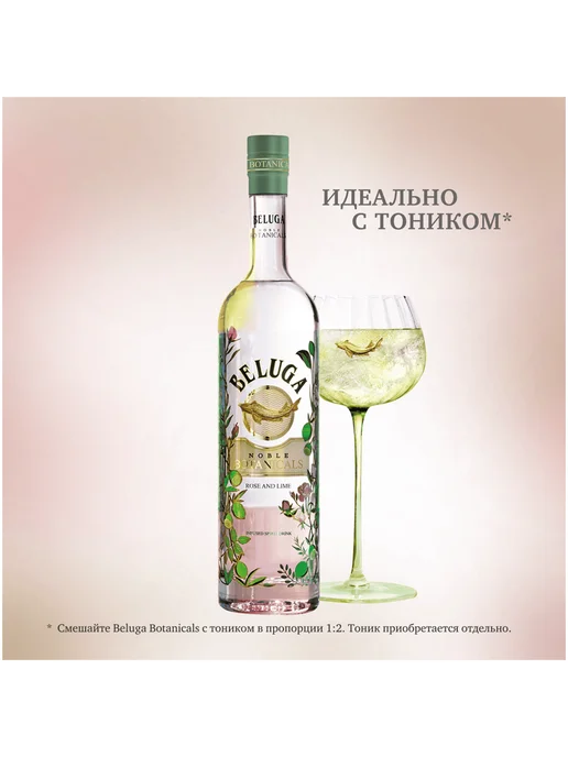 Beluga Noble Botanicals Настойка Rose and Lime 0,7 л, 0,5 л, фото 2