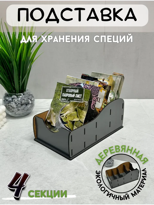 Staffamily Подставка - органайзер для хранения специй, серый, фото 2