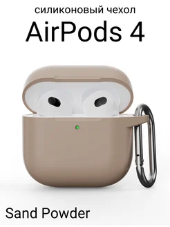 Чехол для наушников AirPods 4 силиконовый с карабином Apple 287452207 купить за 420 ₽ в интернет-магазине Wildberries