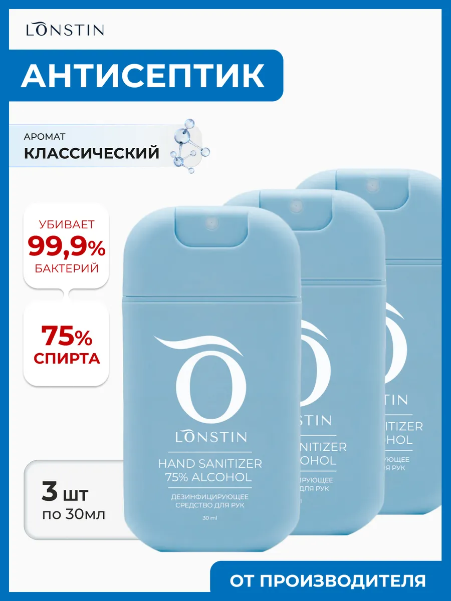 Карманный антисептик спрей для рук 30 мл - 3 шт