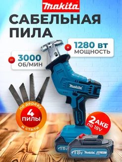 Сабельная пила аккумуляторная Makita 287453007 купить за 4 668 ₽ в интернет-магазине Wildberries