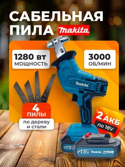 Сабельная пила аккумуляторная Makita 287453009 купить за 4 668 ₽ в интернет-магазине Wildberries