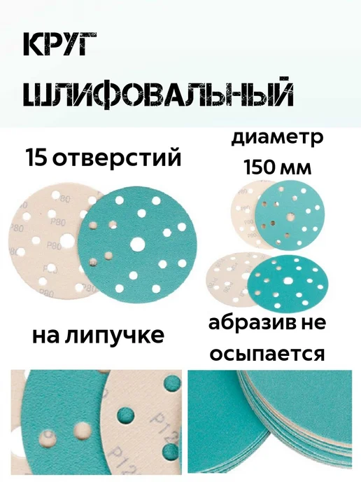 моя крепость Шлифовальные круги на липучке 150 мм, зеленый, фото 3