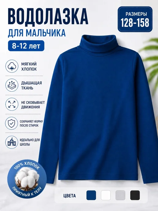 Sladikmladik Водолазка детская базовая хлопок, синий