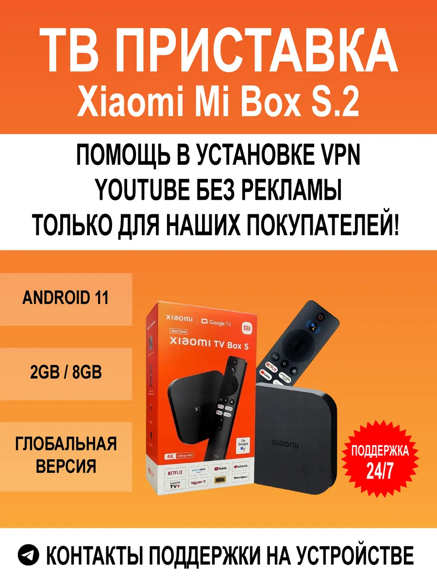 Смарт ТВ приставка Mi Box S 2nd...